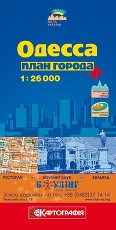 Одесса. План города 1:26 000
