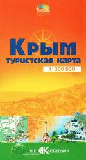 Крым. Туристическая карта 1:300 000