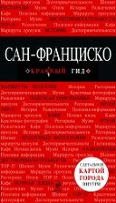 Сан-Франциско