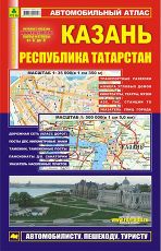 Казань. Республика Татарстан. Автомобильный атлас.