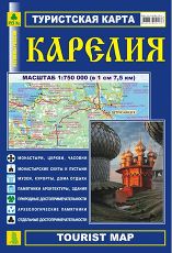 Карелия. Туристическая карта