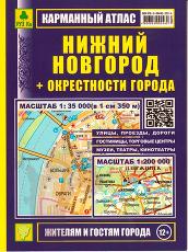 Нижний Новгород+окрестности города