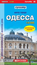 Одесса. Центр города 1:8 000
