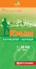 Крым. Бахчисарай - Научный. Туристическая карта 1:50 000