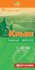 Крым. Рыбачье - Морское. Туристическая карта 1:50 000