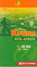 Крым. Ялта - Алушта. Туристическая карта 1:50 000
