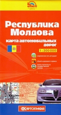 Молдова. Карта автомобильных дорог 1:300 000