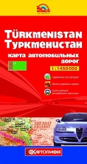 Туркменистан. Карта автомобильных дорог 1:1450 000