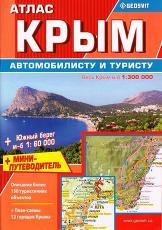 Крым + Южный берег .мини-путеводитель