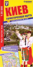 Киев. Туристическая карта + мини-путеводитель