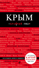 Крым + карта