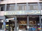 Здание Al Kairawan Hotel