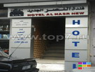 Вход в Al Nasr New Hotel