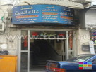 Вход в отель Alaa El Den
