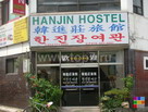Вход в Hanjin Hostel