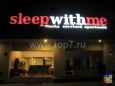 Отель Sleepwithme